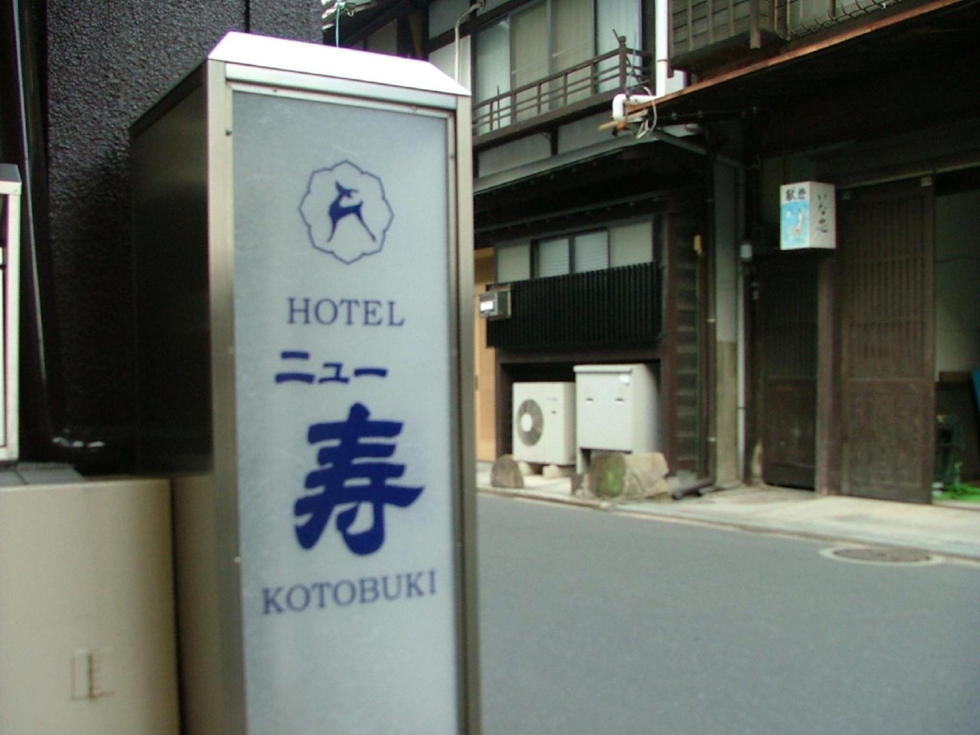 Miyajima Hotel New Kotobuki Хацукаити Экстерьер фото
